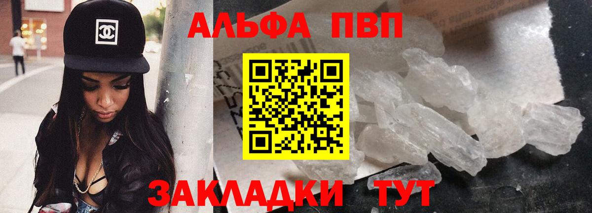 Alfa_PVP  APVP Crystall  дарнет шоп  Арзамас  Вход с VPN 