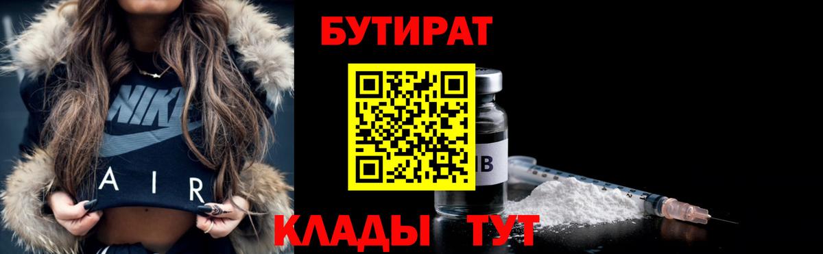 БУТИРАТ BDO  Вход с VPN  Арзамас 