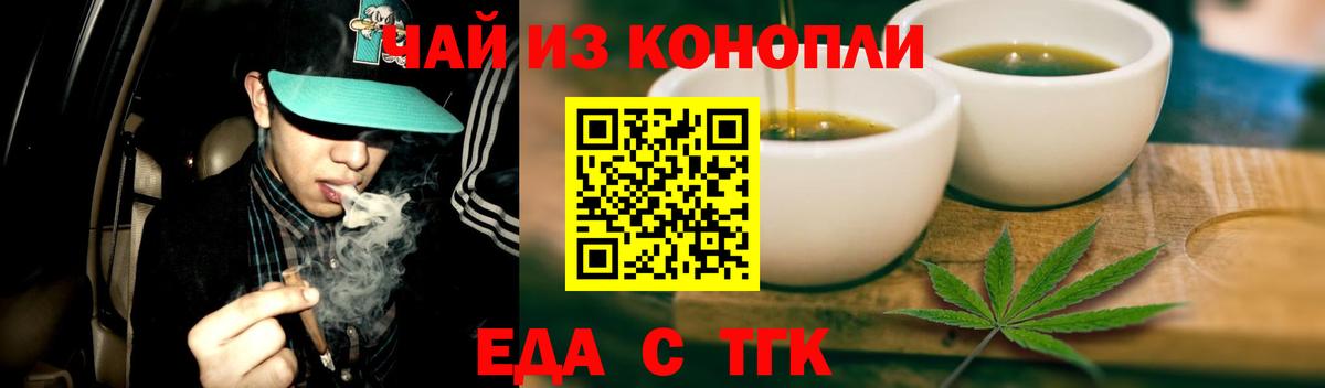 Еда ТГК конопля  Вход с VPN  Арзамас 