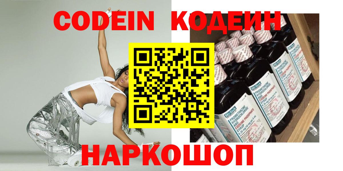 что такое   Codein напиток Lean (лин)  Арзамас  Вход с VPN  Кодеин напиток Lean (лин) 