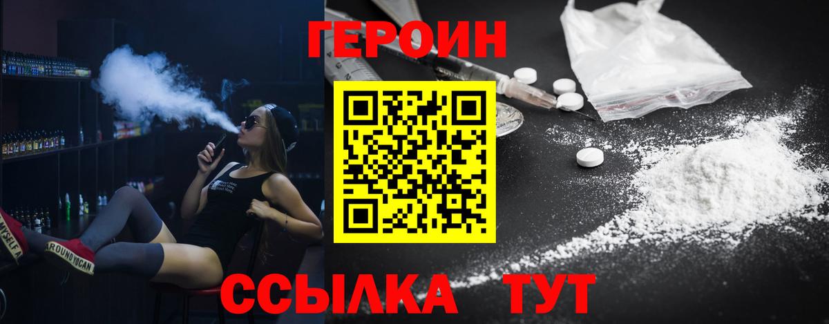 Героин VHQ Арзамас