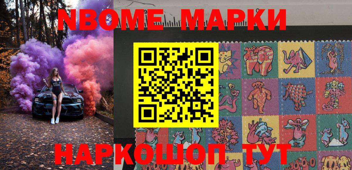 Наркотические марки 1500мкг Арзамас